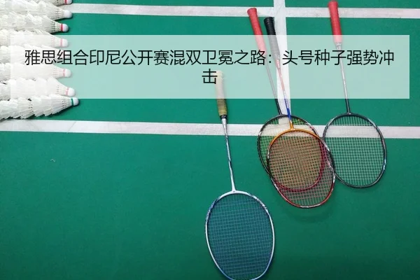 ya-si-zu-he-yin-ni-gong-kai-sai-hun-shuang-wei-mian-zhi-lu-tou-hao-zhong-zi-qiang-shi-chong-ji-2-453.jpg